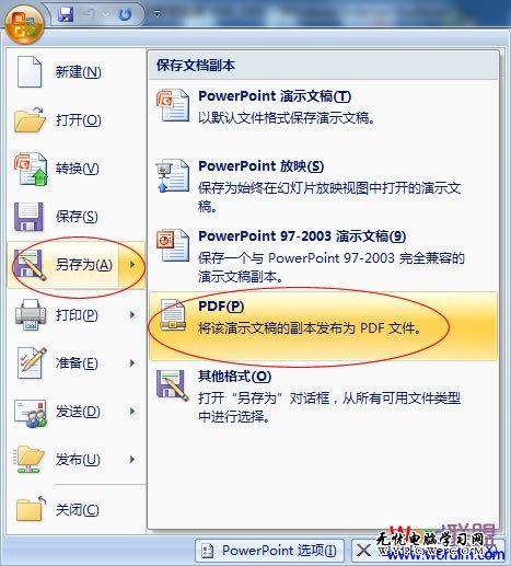 将PPT文件转换成PDF格式的两种方法