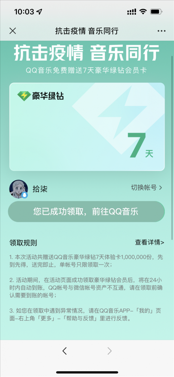 抗击疫情腾讯宣布深圳地区用户可免费领取7天腾讯视频VIP会员