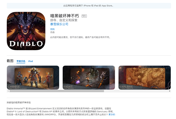 游戏《暗黑破坏神：不朽》在iOS开启预购,预计发布日期为6月30日