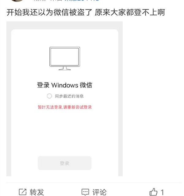 3月29日微信电脑版无法登陆腾讯回应称:已恢复