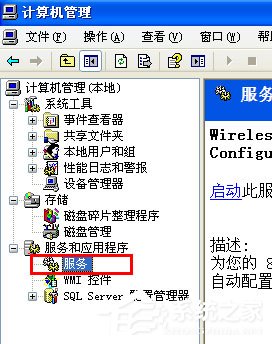 WinXP提示“无法配置此无线连接”如何修复?