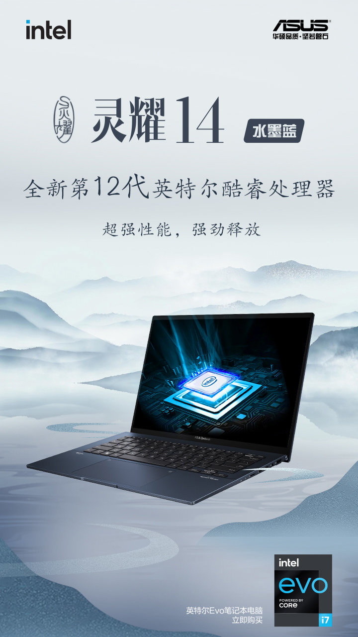 华硕灵耀14水墨蓝终于要来了，官方宣布将于 4 月 9 日开启预售，搭载 12 代酷睿处理器。