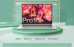 4月12日-13日联想小新Pro 14锐龙版开售