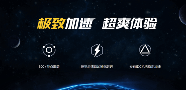 5月31日起“腾讯网游加速器”将升级为“腾讯游戏管家”