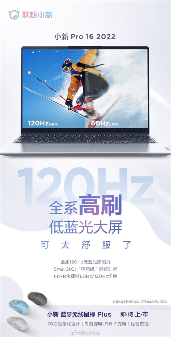 联想小新Pro 16 2022酷睿版笔记本将于5月11日18:00点发布。