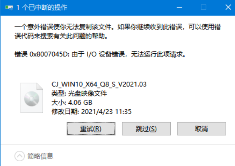 win10系统提示0x8007045d设备错误如何解决?