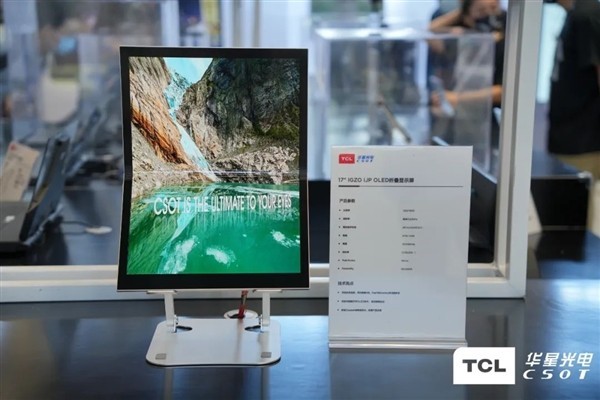 TCL华星展出全球首款17英寸IGZO IJP OLED折叠屏