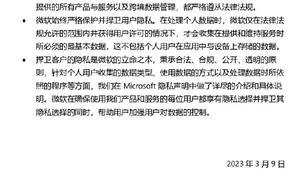微软中国发布声明